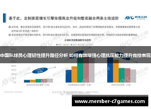 中国队球员心理韧性提升路径分析 如何有效增强心理抗压能力提升竞技表现