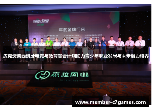 皮克资助西班牙电竞与教育融合计划助力青少年职业发展与未来潜力培养